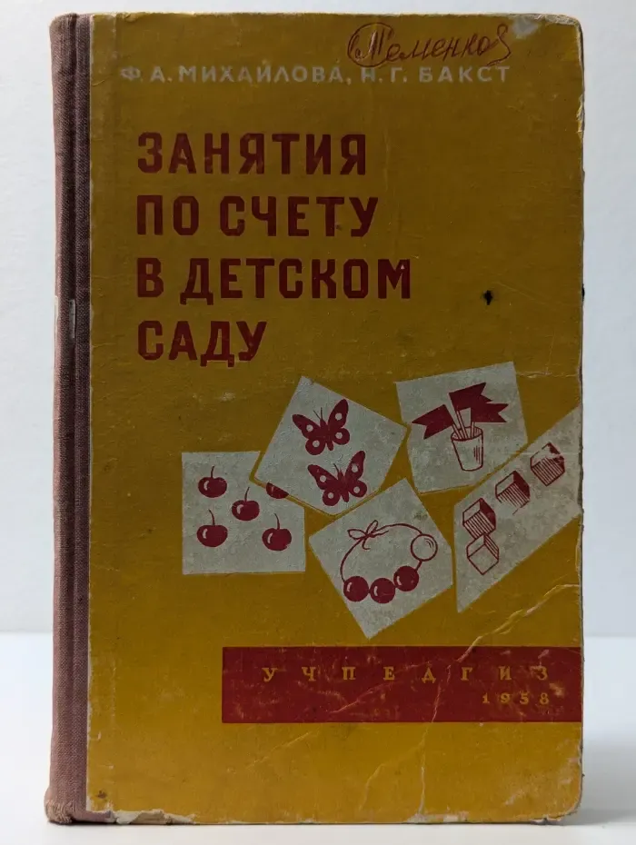 Занятия по счету в детском саду