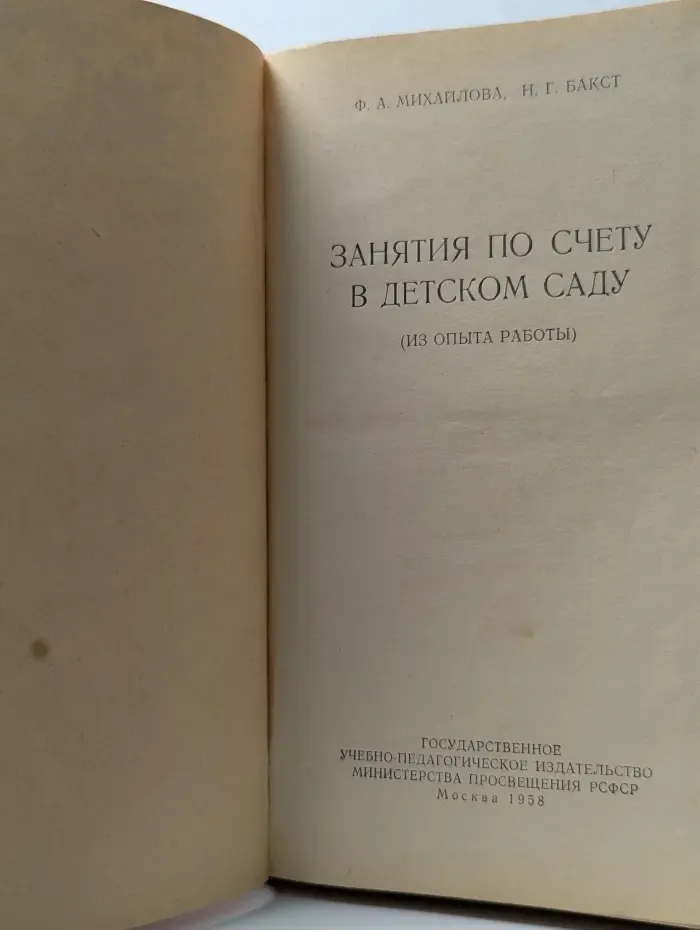 Занятия по счету в детском саду