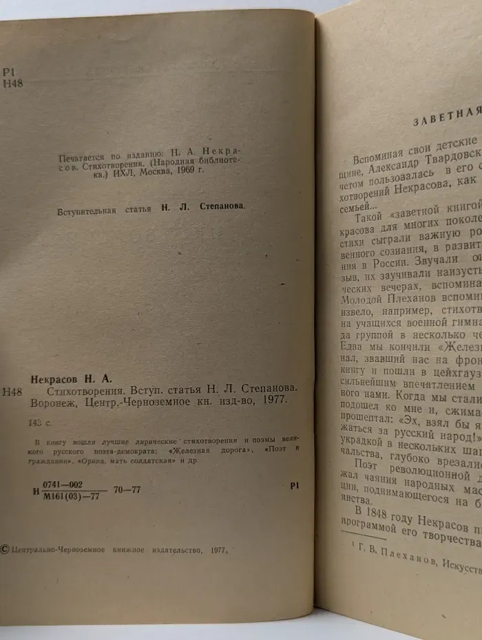 Школьная библиотека. Н. А. Некрасов. Стихотворения