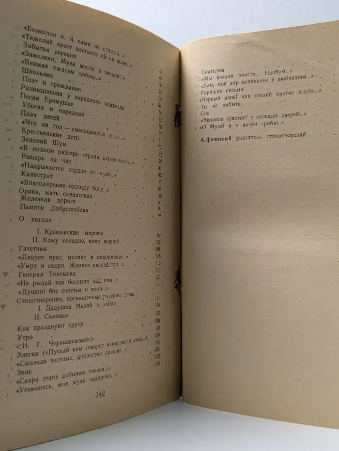 Школьная библиотека. Н. А. Некрасов. Стихотворения