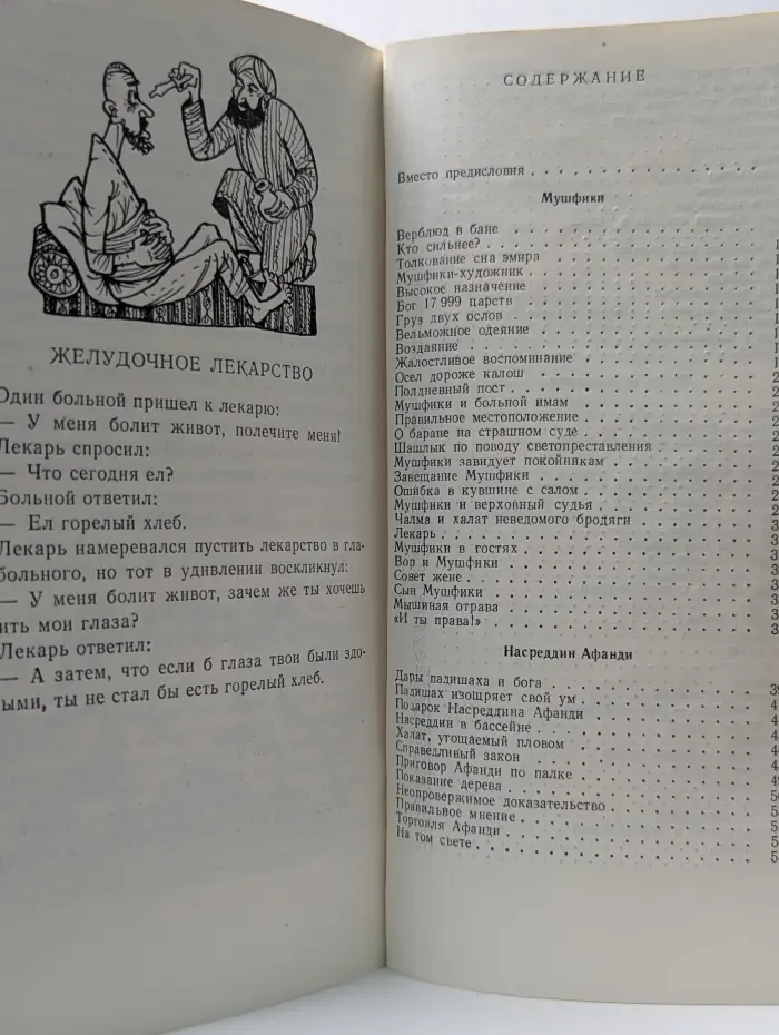 Таджикский народный юмор