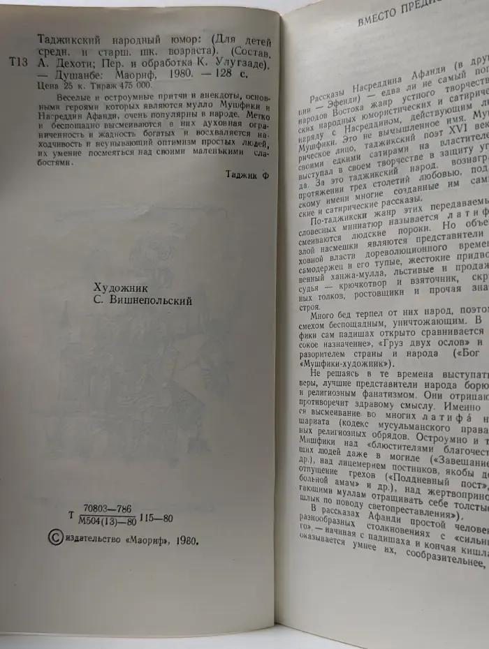 Таджикский народный юмор