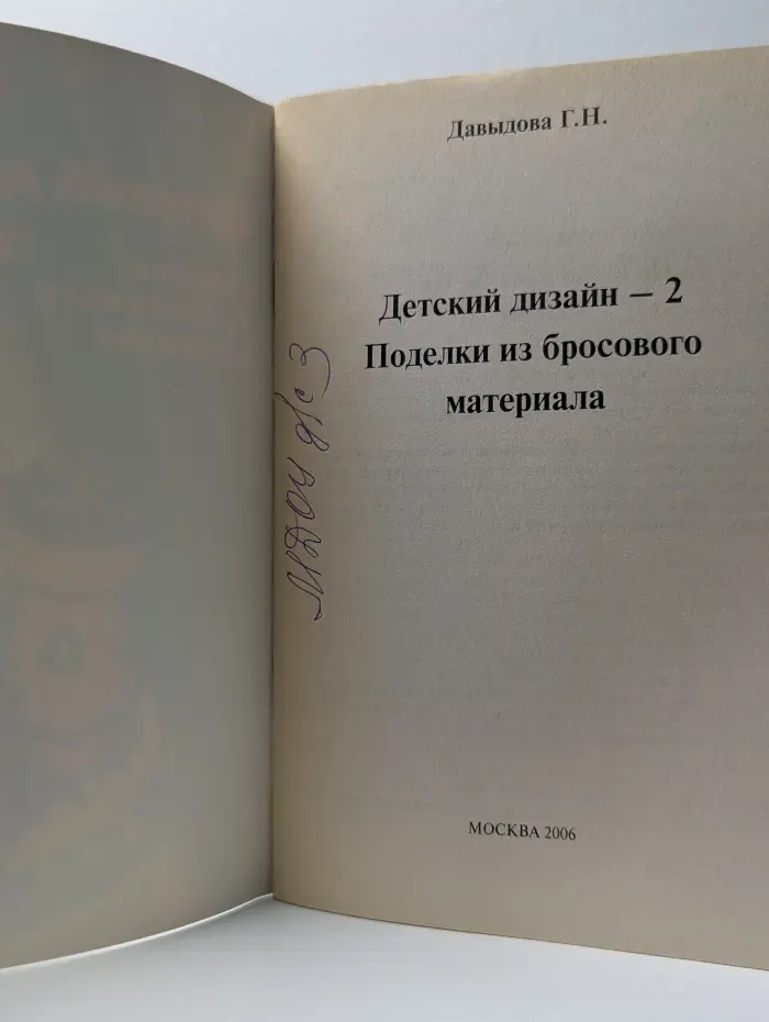 Детский дизайн – 2. Поделки из бросового материала