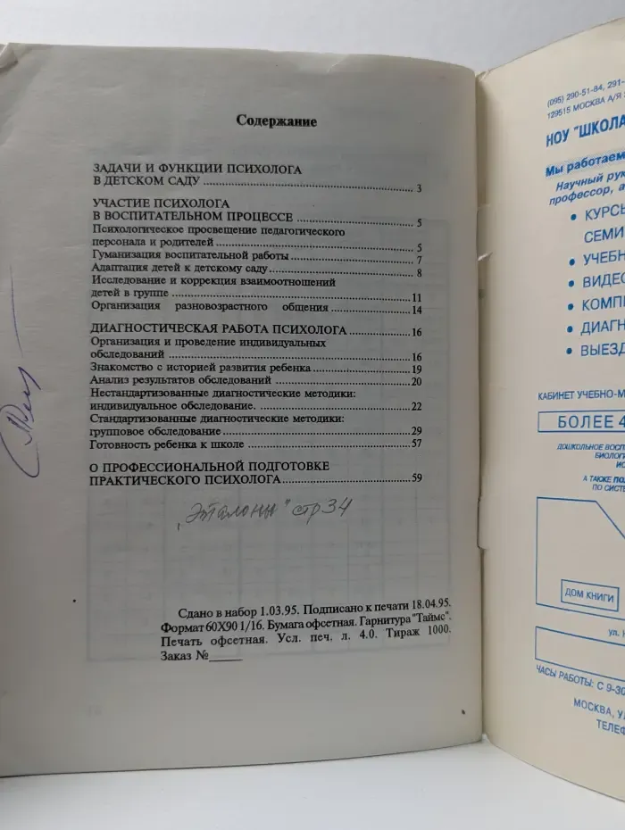 Психолог в детском саду