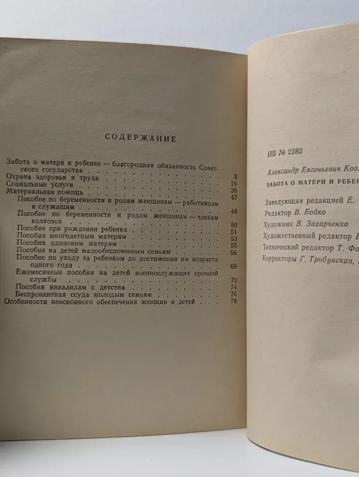 Беседы о советском законе. Забота о матери и ребенке