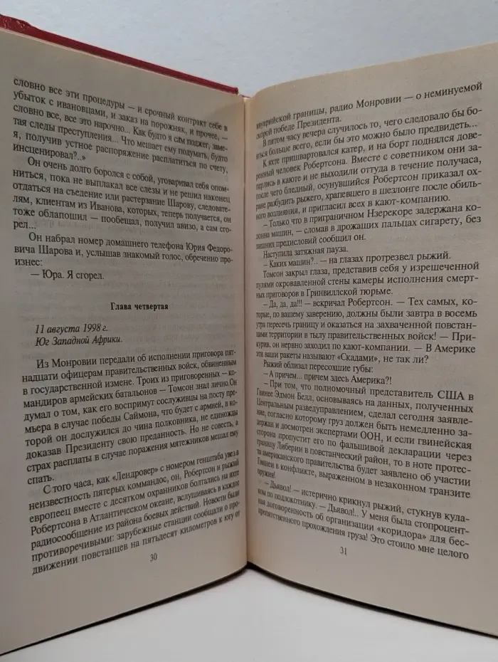 Черная кошка. Гриф: возвращение наемника