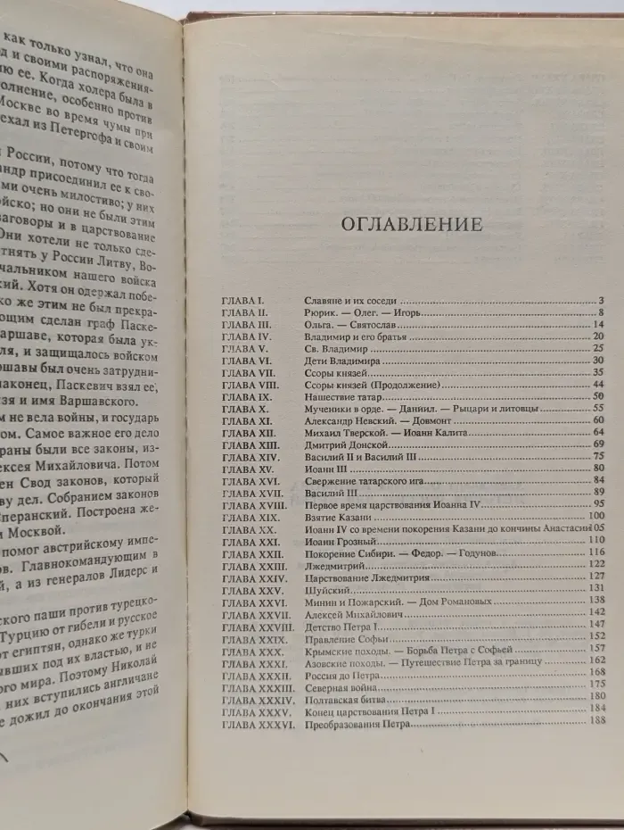 История России для детей
