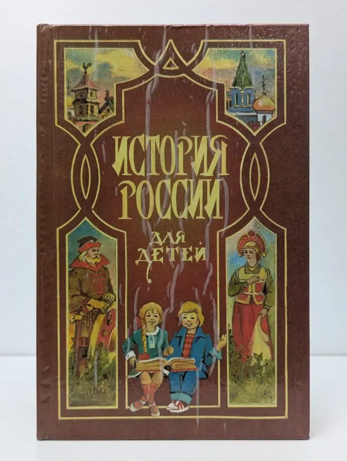 История России для детей