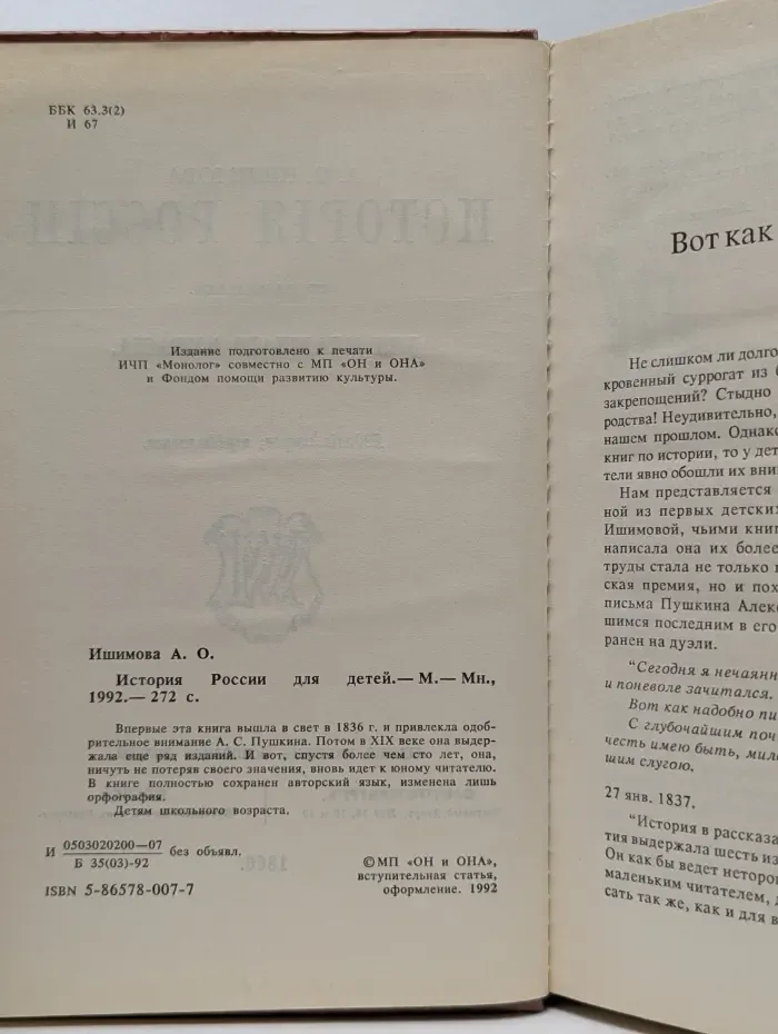 История России для детей