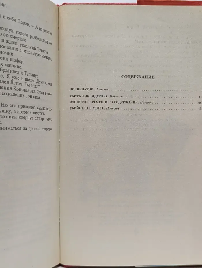 Черная кошка. Ликвидатор