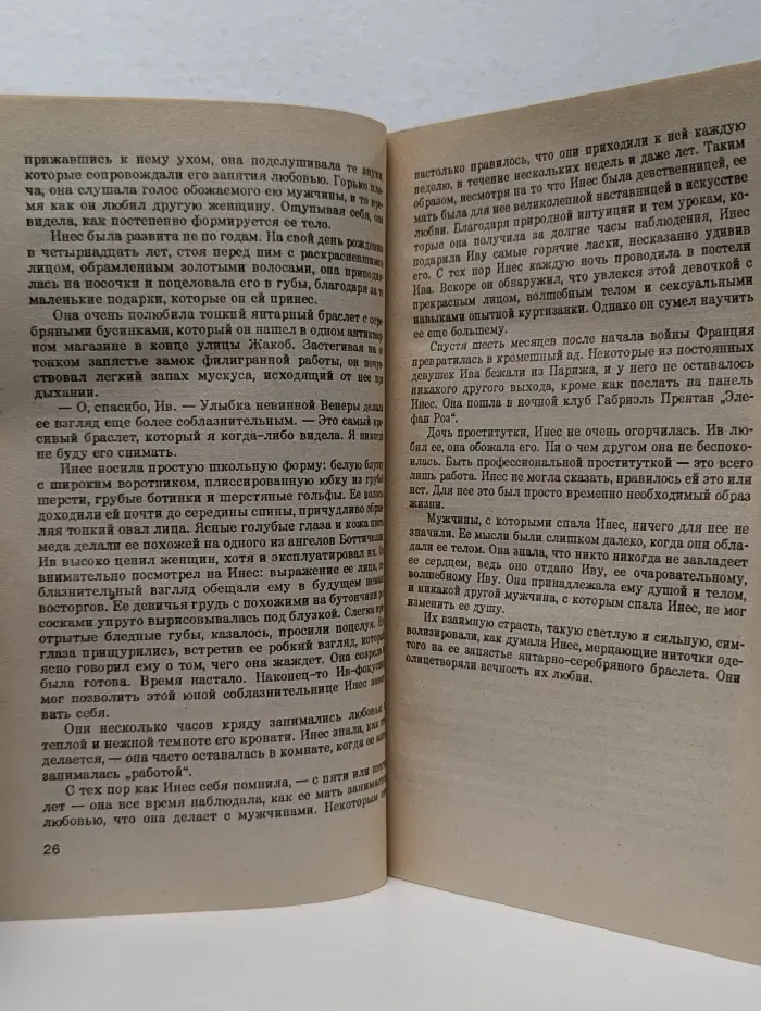 Мировой бестселлер. Любовь, страсть, ненависть