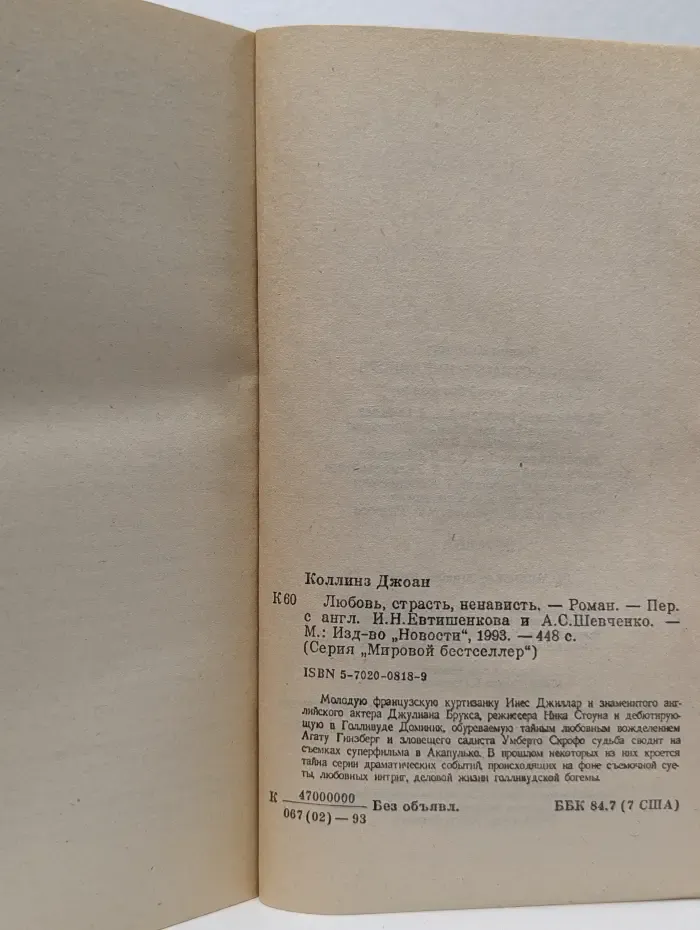 Мировой бестселлер. Любовь, страсть, ненависть