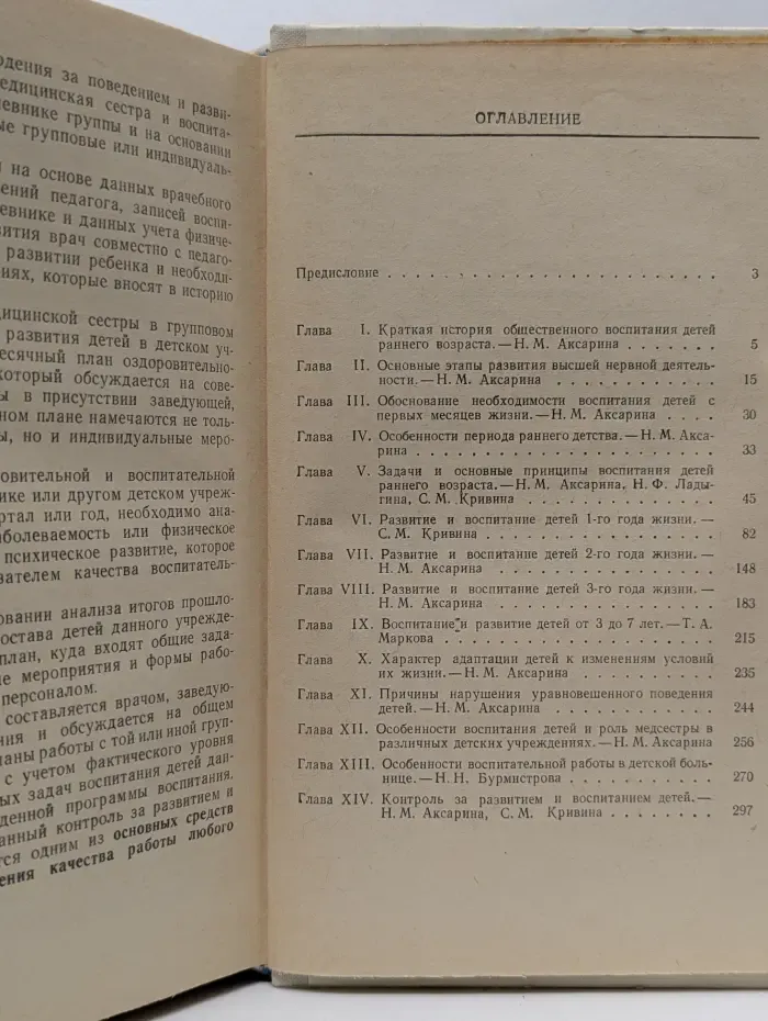 Воспитание детей раннего возраста