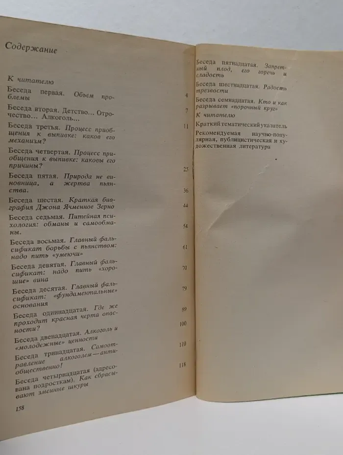 Библиотека для родителей. У опасной черты