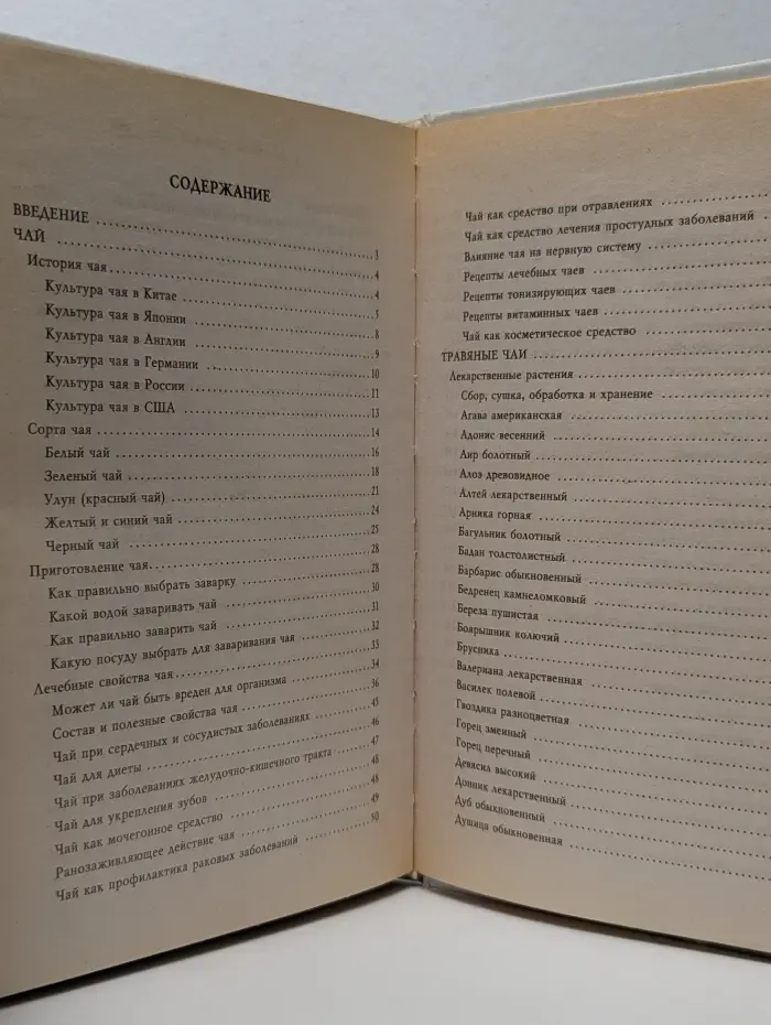 Чай — великий целитель. Сорта и их лечебные свойства, профилактика заболеваний. Травяные чаи, лечебные свойства