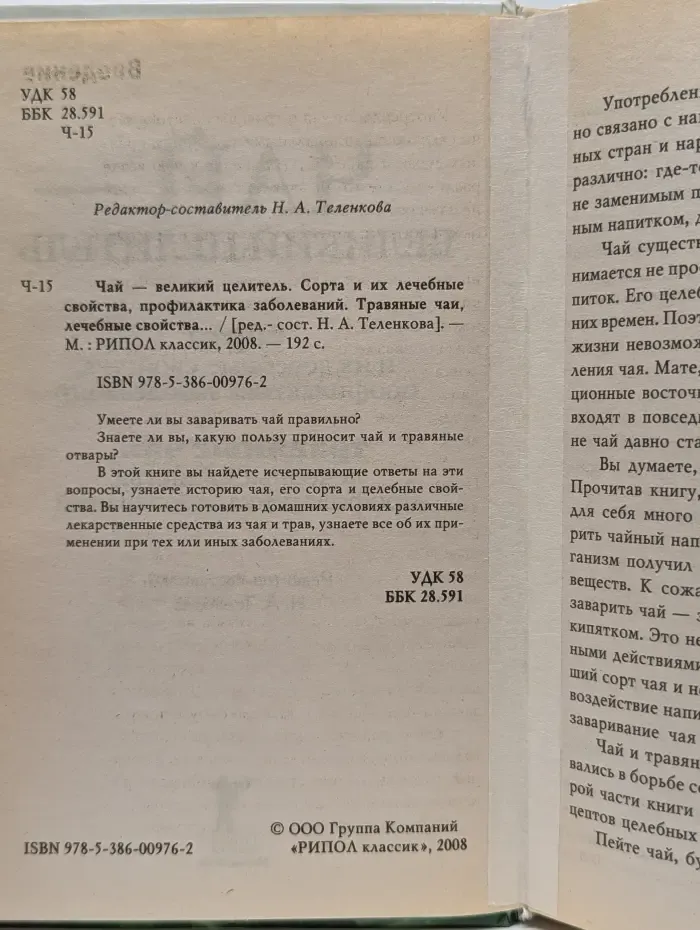 Чай — великий целитель. Сорта и их лечебные свойства, профилактика заболеваний. Травяные чаи, лечебные свойства