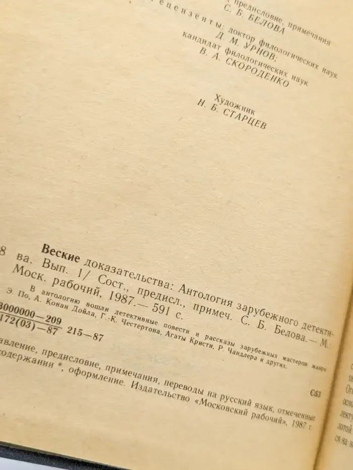 Веские доказательства