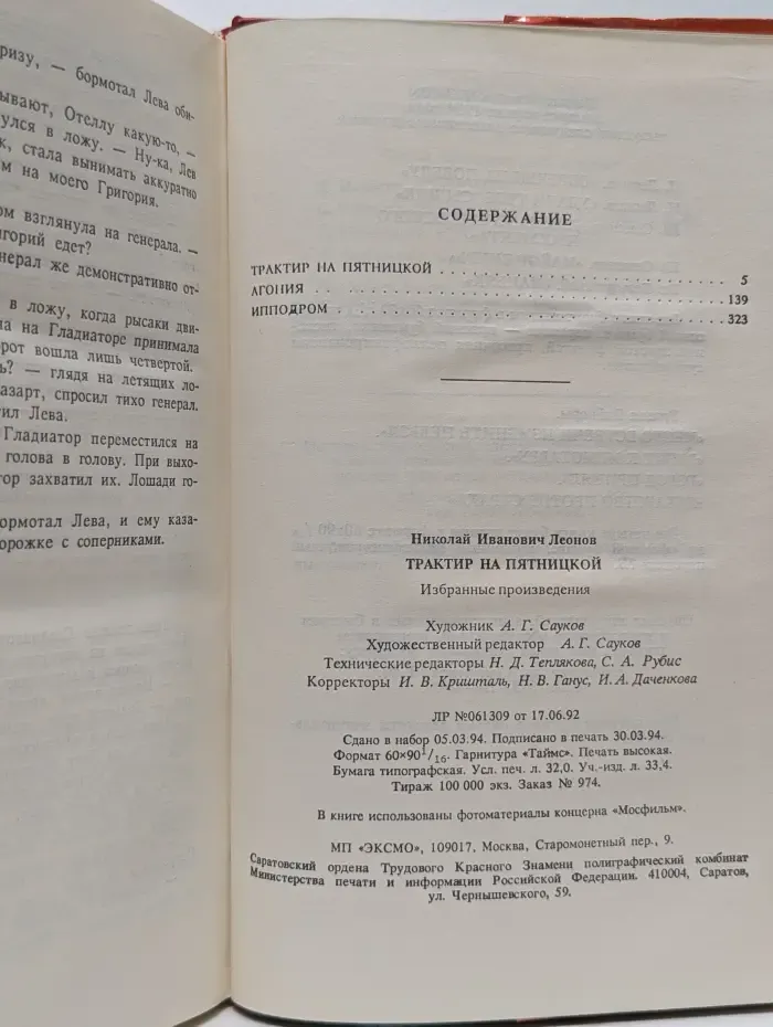 Трактир на Пятницкой. Избранные произведения