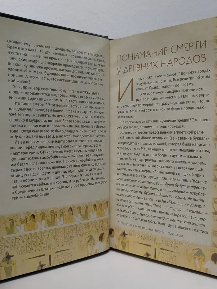 Из времени в вечность. Посмертная жизнь души