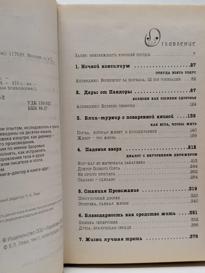 Конкретная психология. Ошибки здоровья