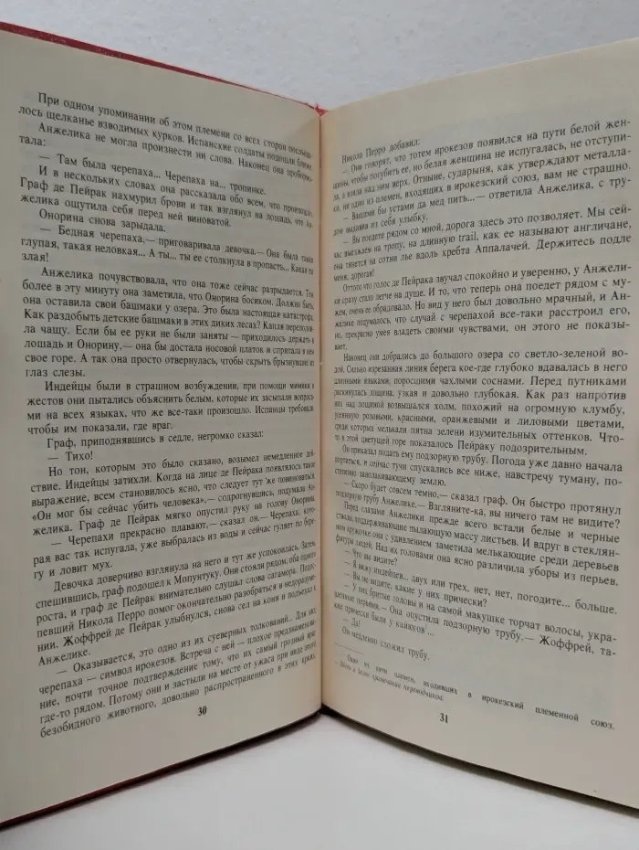 Анжелика в Новом Свете