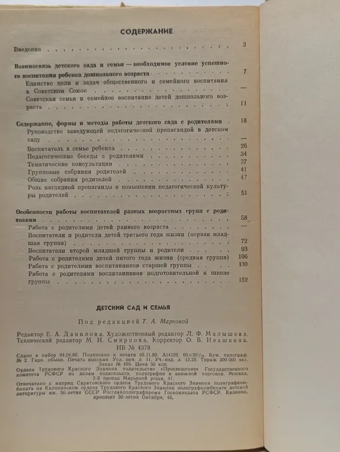 Библиотека воспитателя детского сада. Детский сад и семья
