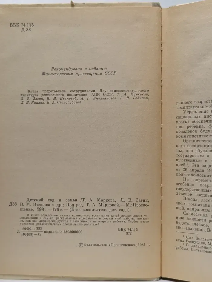 Библиотека воспитателя детского сада. Детский сад и семья