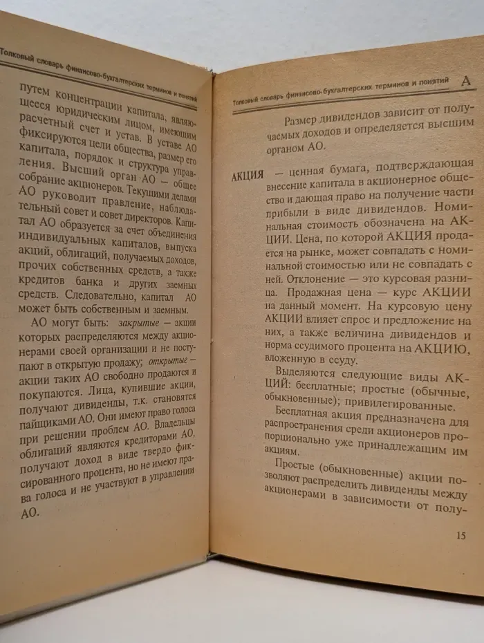 Толковый словарь делового человека