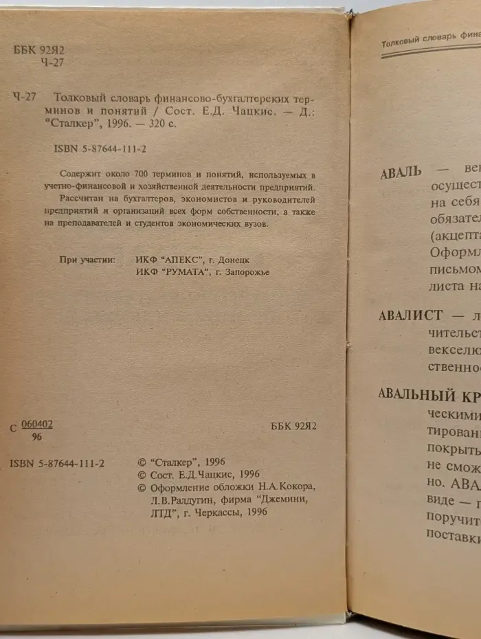 Толковый словарь делового человека