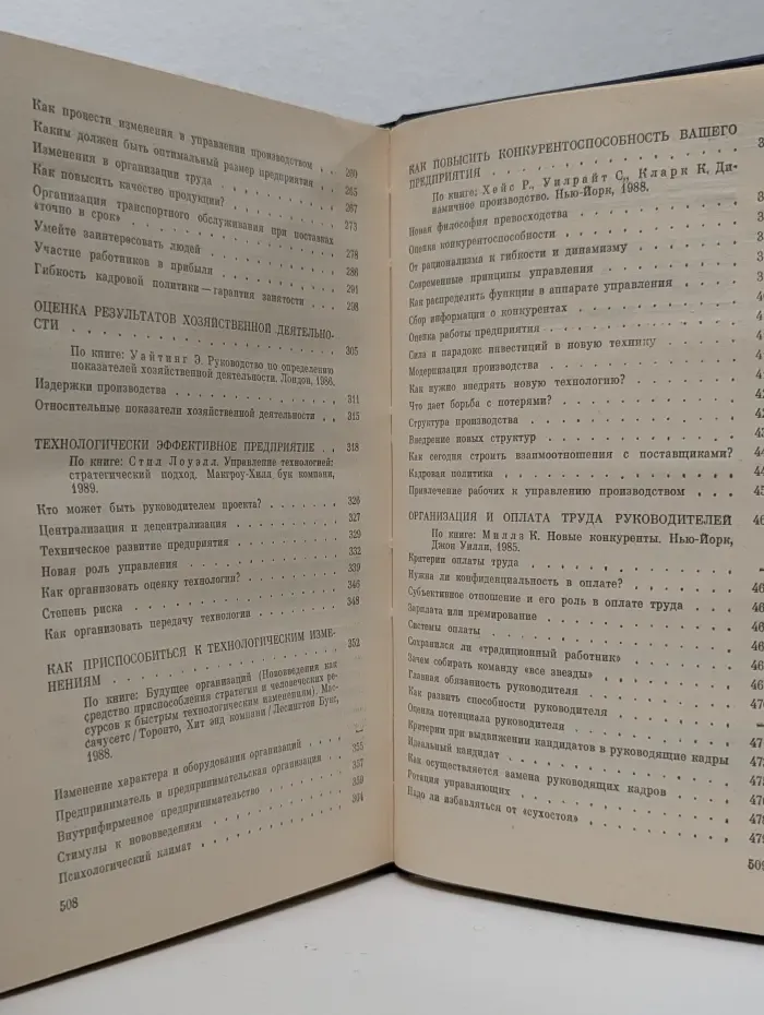 Как добиться успеха. Практические советы деловым людям