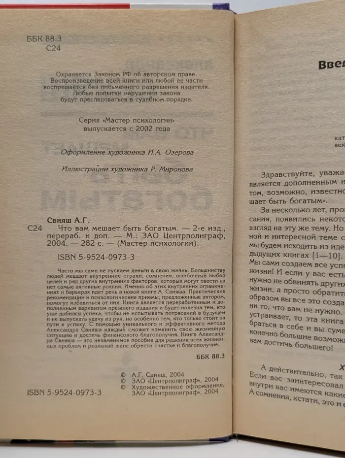 Мастер психологии. Что вам мешает быть богатым
