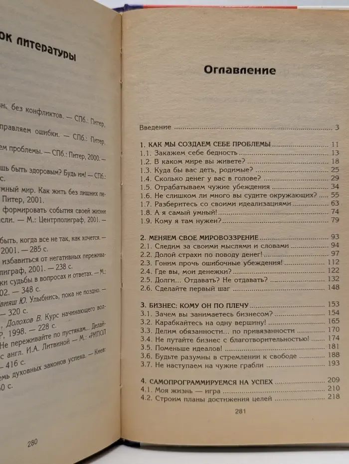 Мастер психологии. Что вам мешает быть богатым