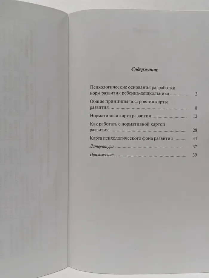 Наблюдение за развитием детей в дошкольных группах