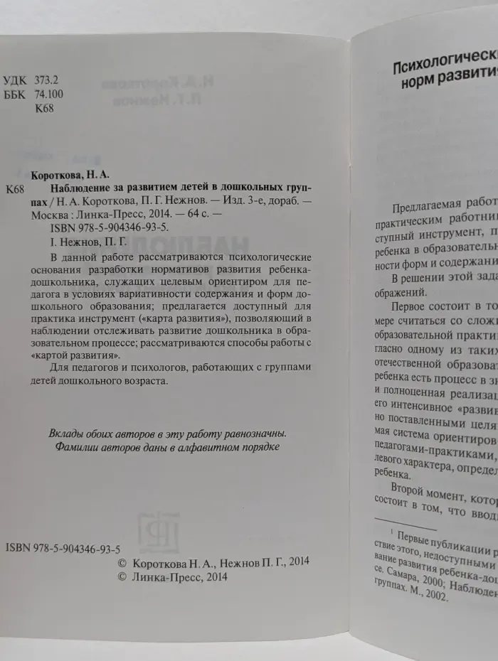 Наблюдение за развитием детей в дошкольных группах