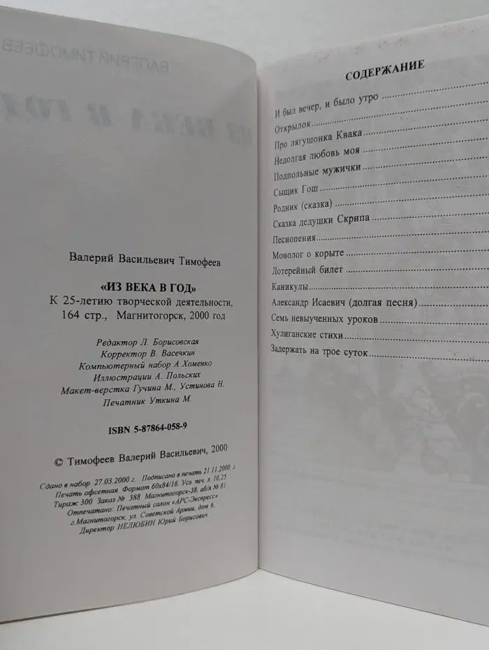 Из века в год