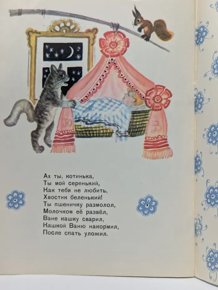 Песенки-потешки
