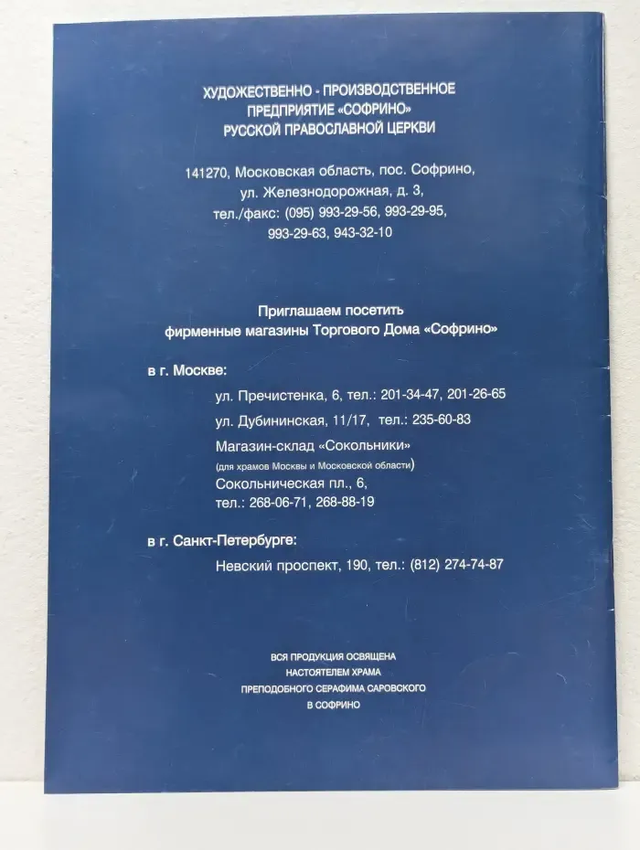 Живописные иконы в металлических ризах