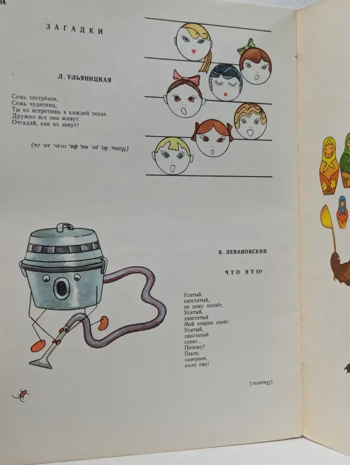 Гусельки. Выпуск № 36/1974