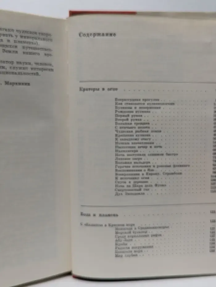 XX век: Путешествия. Открытия. Исследования. Встречи с дьяволом