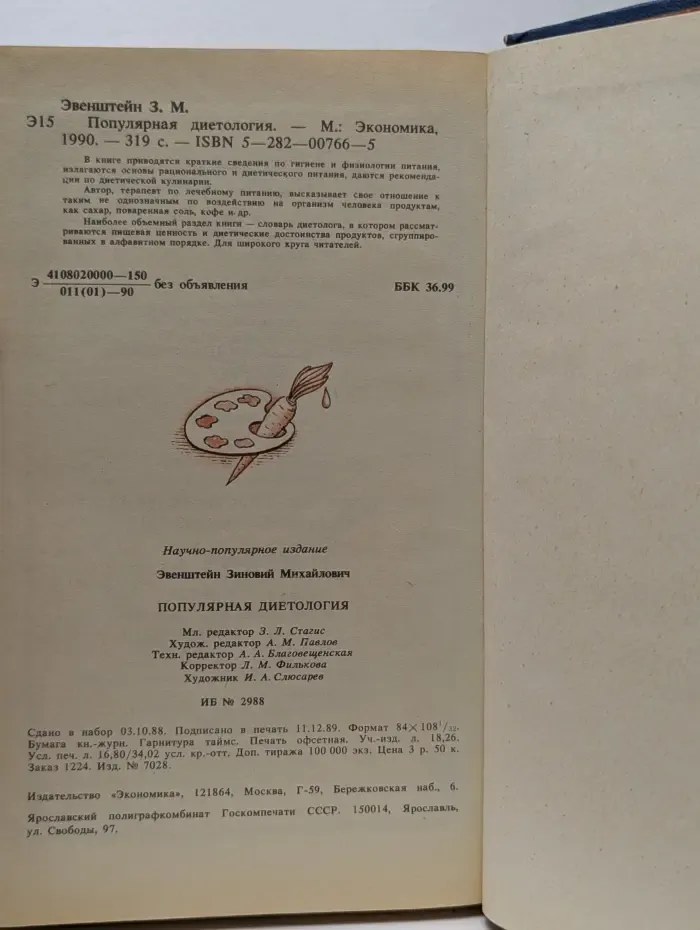 Популярная диетология