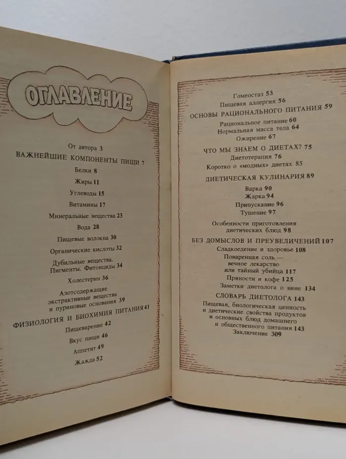 Популярная диетология