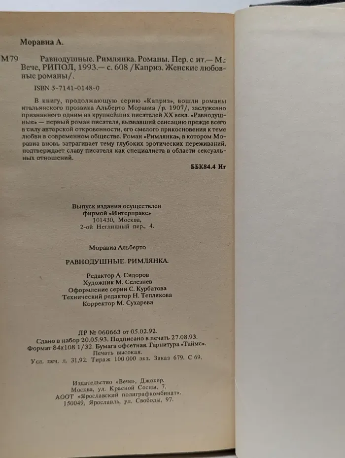 Каприз. Женские любовные романы. Равнодушные. Римлянка. Романы