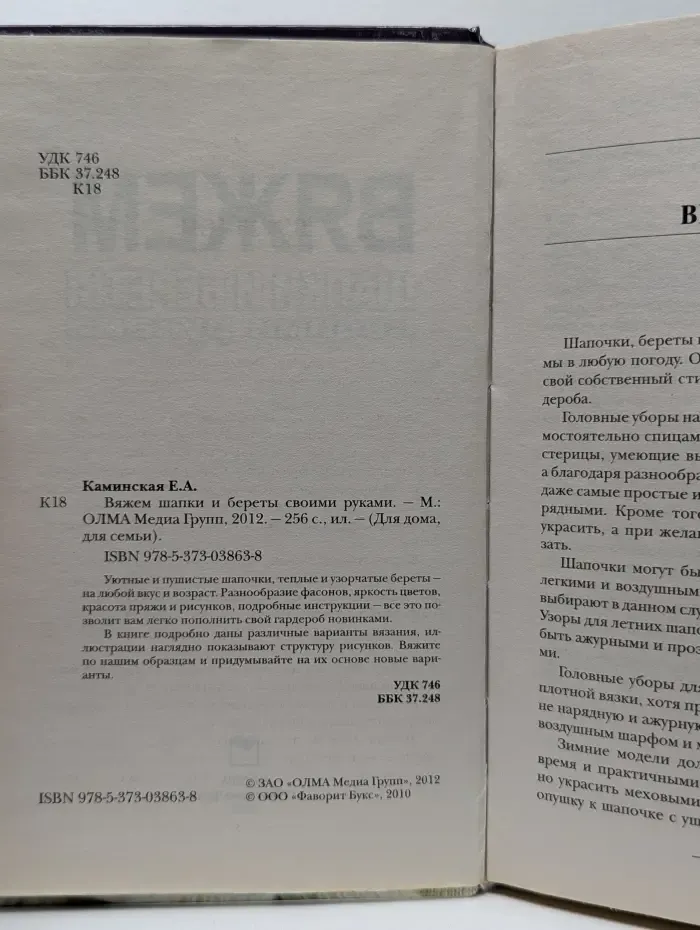 Для дома, для семьи. Вяжем шапки и береты своими руками