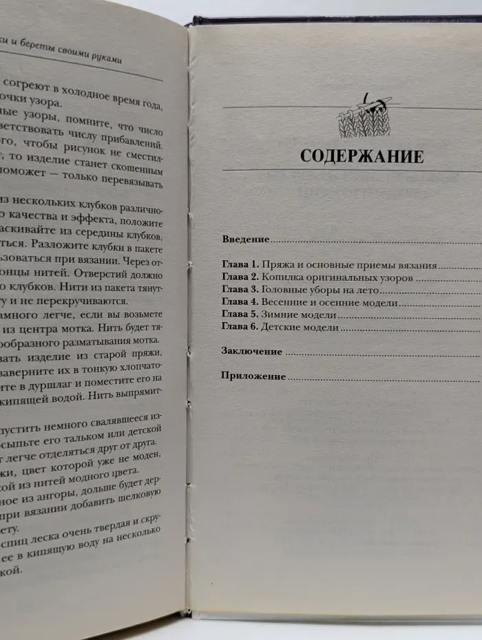 Для дома, для семьи. Вяжем шапки и береты своими руками