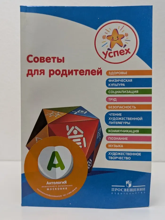Успех. Советы для родителей