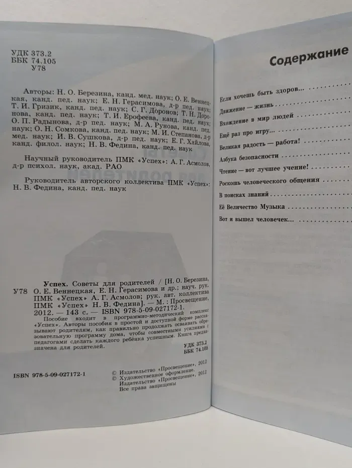Успех. Советы для родителей