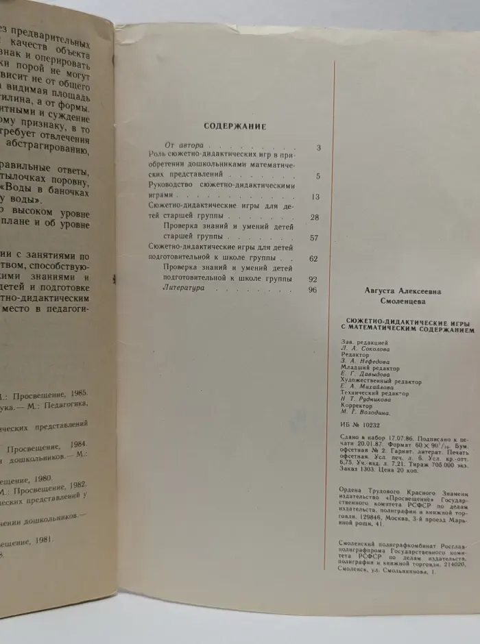 Сюжетно-дидактические игры с математическим содержанием