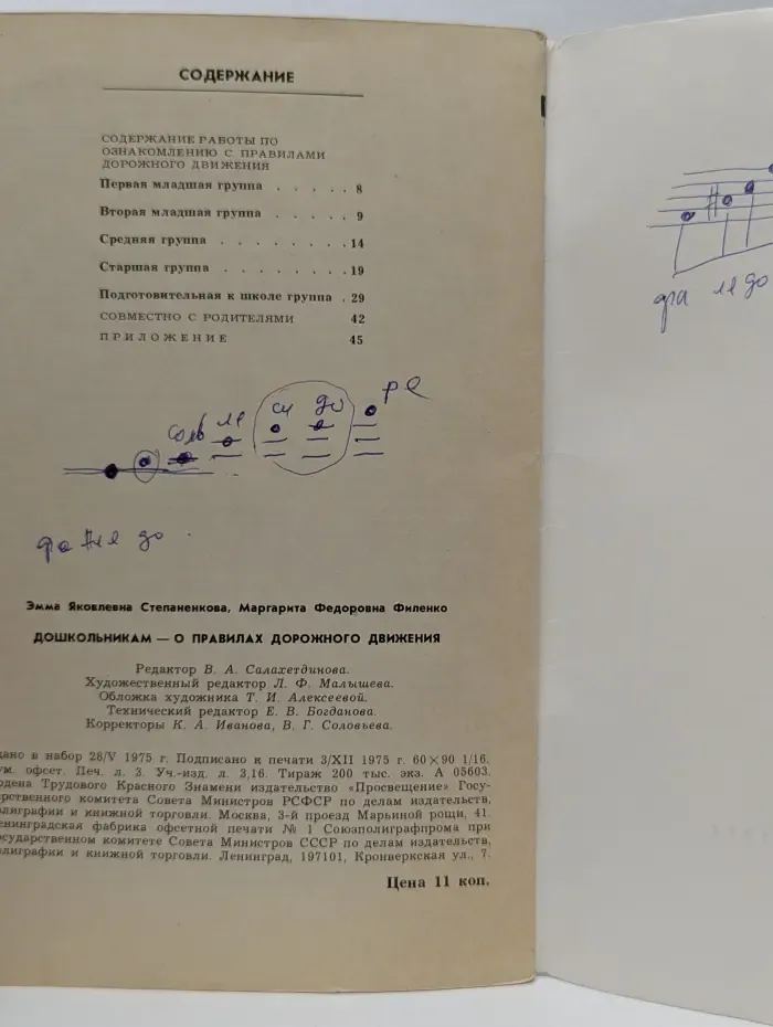 Дошкольникам о правилах дорожного движения