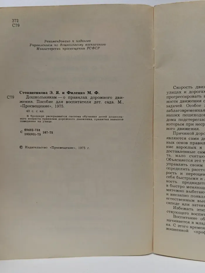 Дошкольникам о правилах дорожного движения