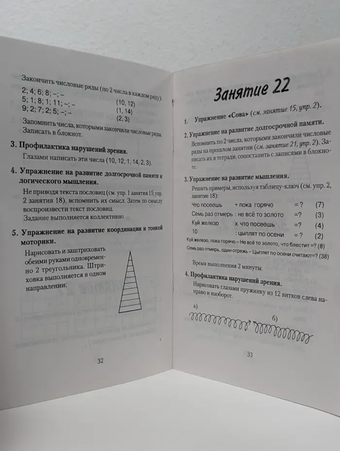 Развитие познавательной деятельности у детей от 6 до 9 лет. Практикум для психологов и логопедов